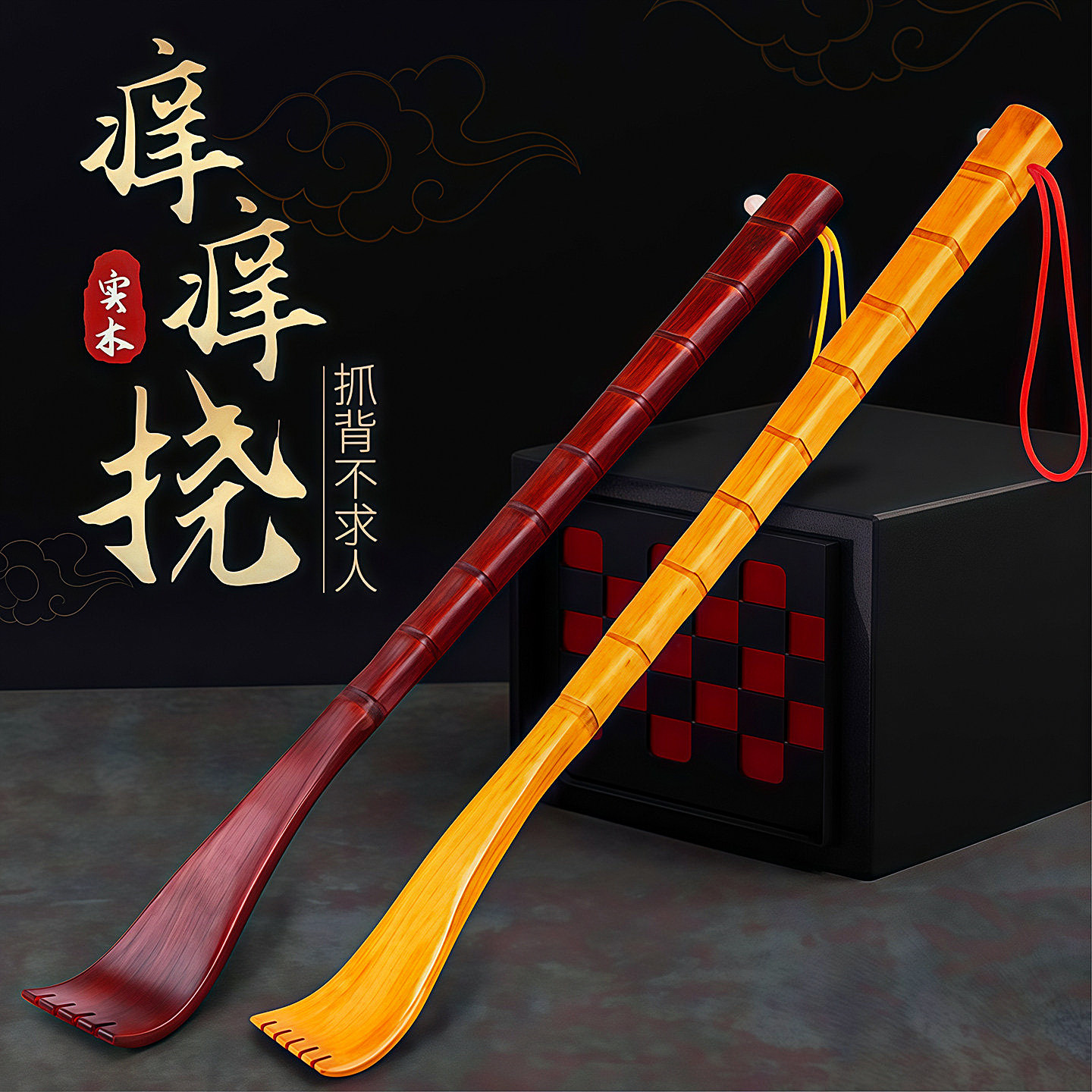 抓痒神器痒痒挠抓背器不求人抓痒器背部挠痒耙子多功能老头乐竹子