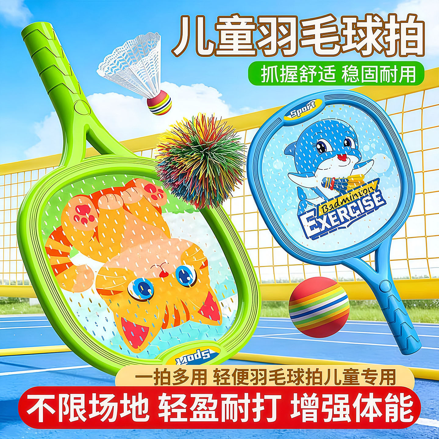 儿童羽毛球拍玩具亲子互动