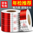 货车反光贴条反光条夜间高亮反光膜警示标识警示安全防撞标识贴膜