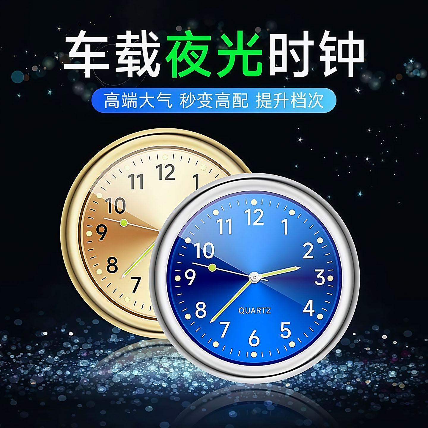 车载高精度石英钟表双闪档贴