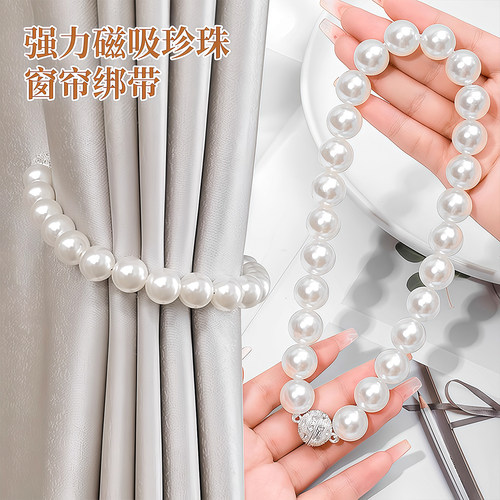 珍珠窗帘绑带一对装纱帘磁吸扣