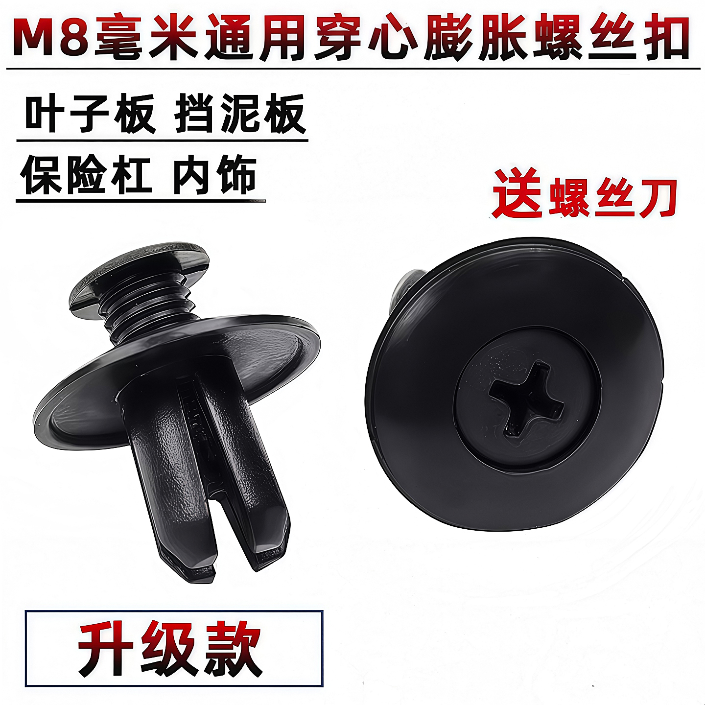 汽车塑料膨胀穿心钉螺丝卡扣通用