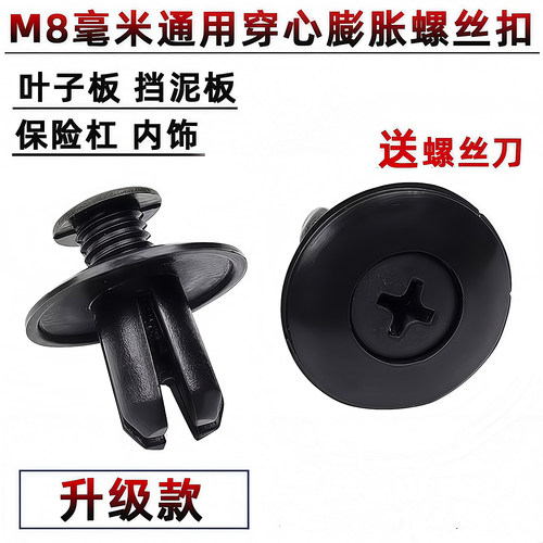 汽车塑料膨胀穿心钉螺丝卡扣通用