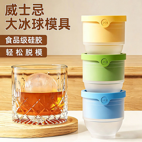 食品级硅胶大冰球模具威士忌