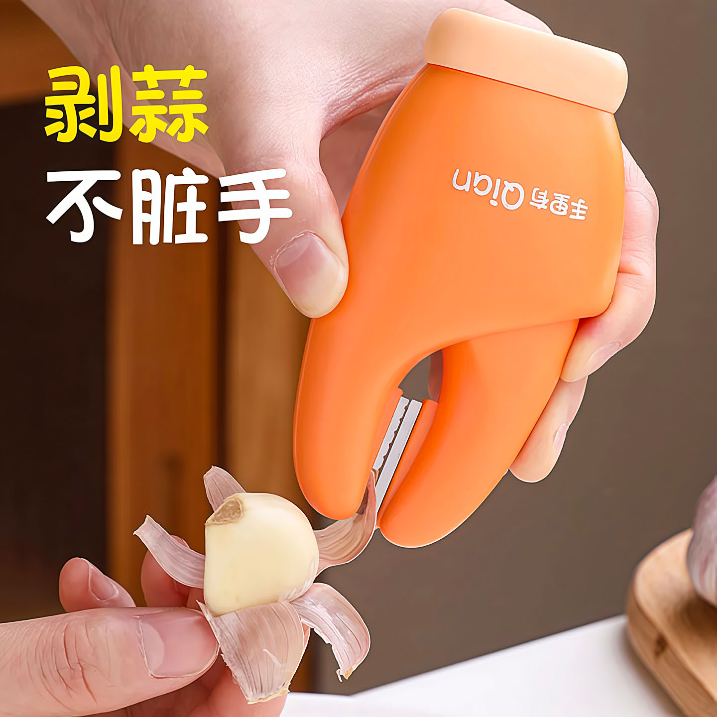 二合一磁吸蟹钳剥蒜刮姜器