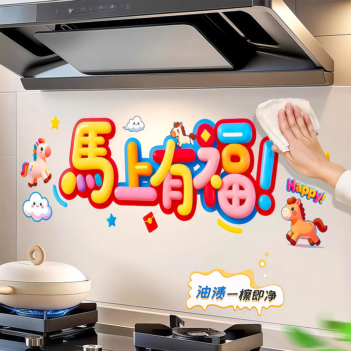 马上有福厨房防油贴纸家用防水防污渍贴灶台墙纸贴新年喜气装饰贴,家居饰品,软装墙贴,淘宝优惠券,粉丝福利购,淘宝优惠卷