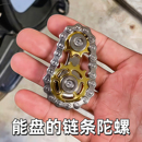 减压手指链齿飞轮链条指尖陀螺无聊解压神器齿轮联动机械金属玩具