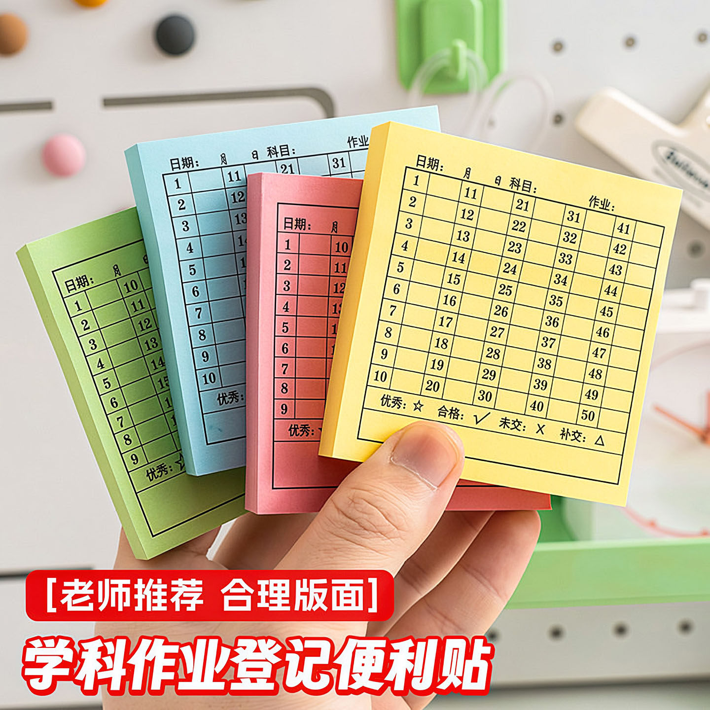 交作业登记统计打卡反馈便利贴