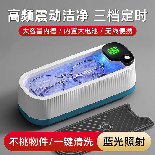 家用高频声波眼镜清洗机
