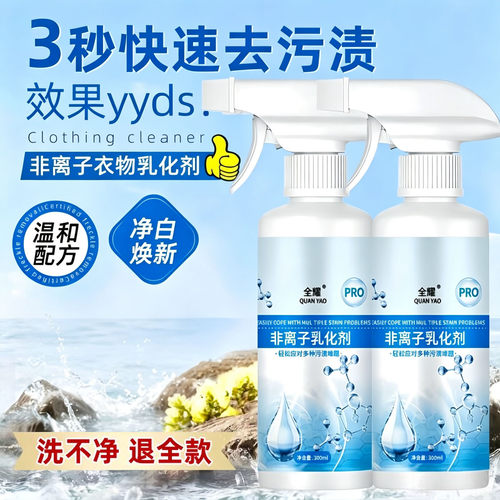 非离子衣物乳化剂强力去污渍油渍