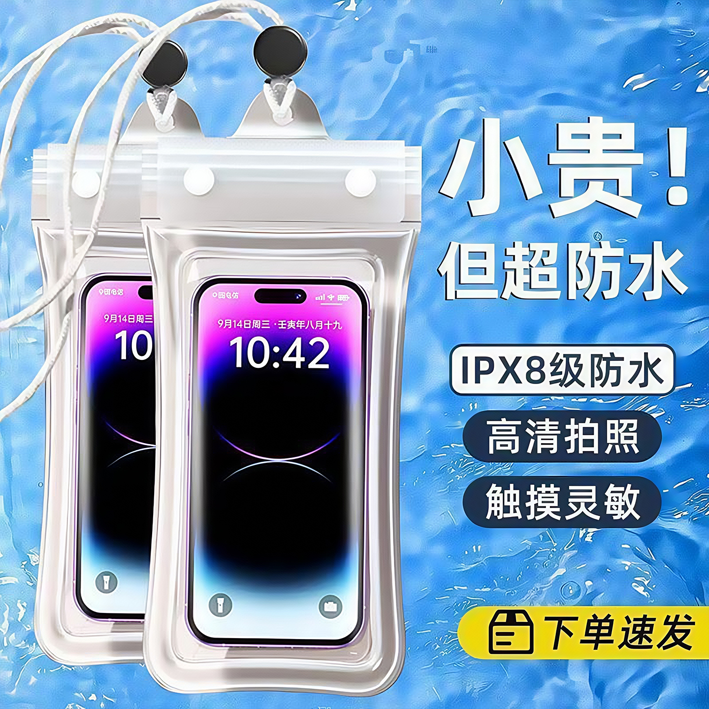 手机防水袋可触屏游泳池水下漂流外卖专用骑手水上乐园密封气囊套