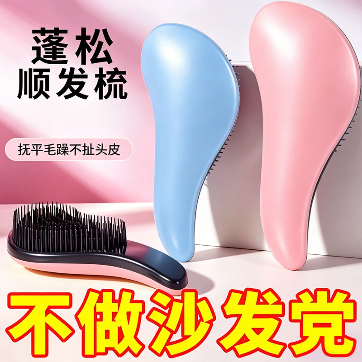 顺发打结家用防静电顺发梳子便捷按摩梳子美发王妃卷发网红TT梳