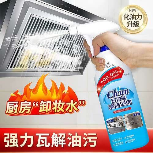 多功能清洁泡泡强力去污去渍杀菌