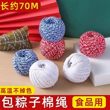 粽子绳扎裹包粽子粽线捆棉绳棉线专用绳子扎香肠螃蟹捆腊肉绑线绳