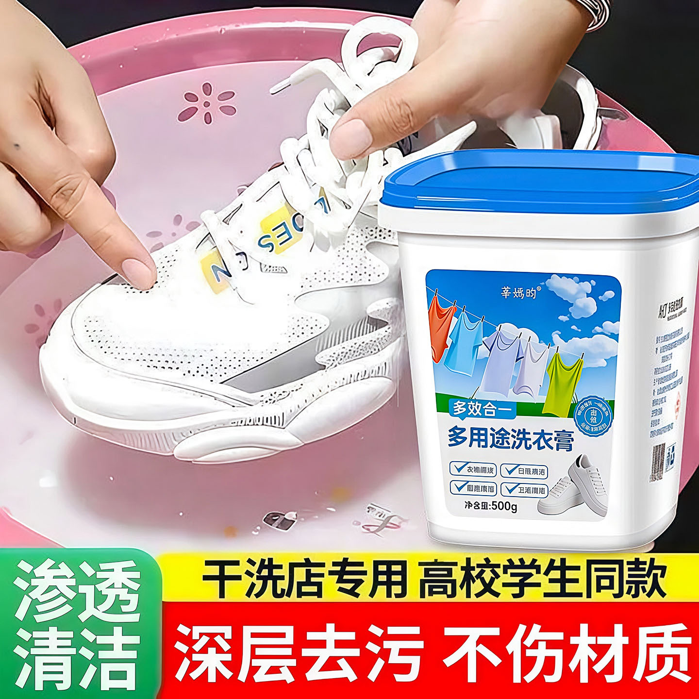 多用途强力去污去油渍洗衣膏