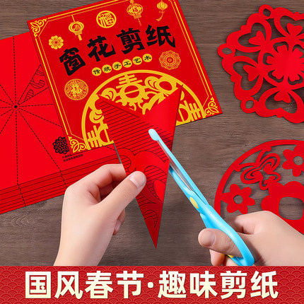 2026新年窗花剪纸套装半成品 儿童手工diy传统民俗中国风底稿图案