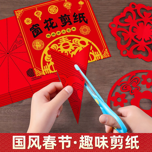 新年窗花剪纸套装半成品儿童手工