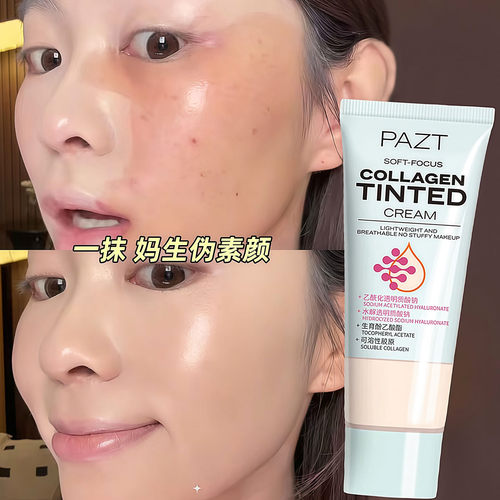 隔离面霜柔焦胶原有色妆前速成妆