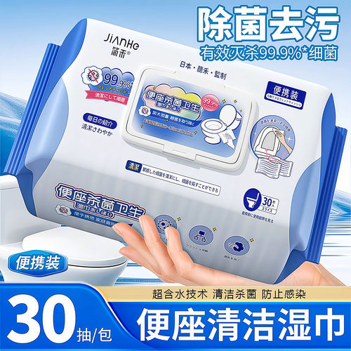 简禾马桶消毒清洁湿巾