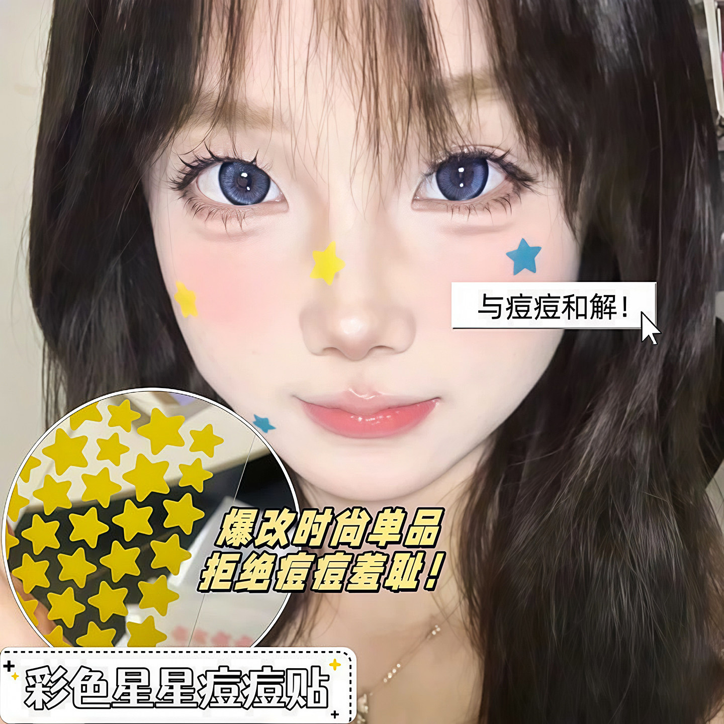 星星痘痘贴型遮盖痘印隐形可上妆防汗水可爱物理吸脓水胶体痘印贴,美容护肤/美体/精油,面部护理套装,淘宝优惠券,粉丝福利购,淘宝优惠卷