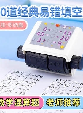 100以内加减法混合运算数学口算练习填空题印章2024新款出题神器
