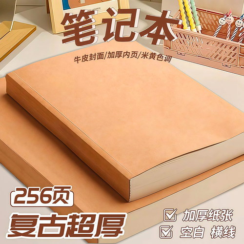 复古牛皮纸笔记本子空白本记事本
