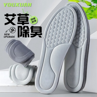 鞋垫男士吸汗防臭透气女艾草除臭留香汗脚专用软底运动减震夏