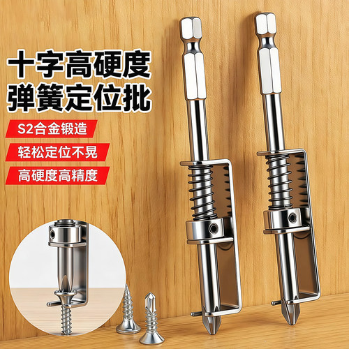 弹簧定位十字批头单手操作通用