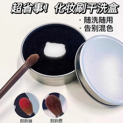 化妆刷海绵清洁盒干洗遮瑕刷子化妆刷清洁盒海绵美妆蛋粉扑懒人洗