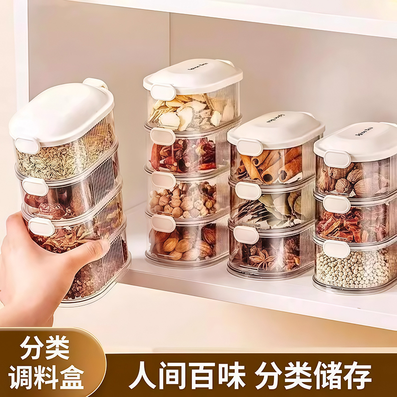 香料收纳盒家用厨房花椒香料储物