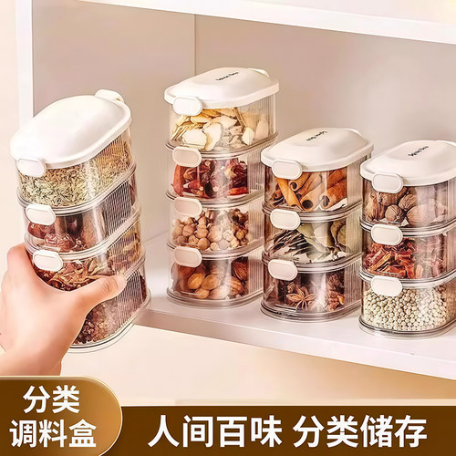 香料收纳盒家用厨房花椒香料储物