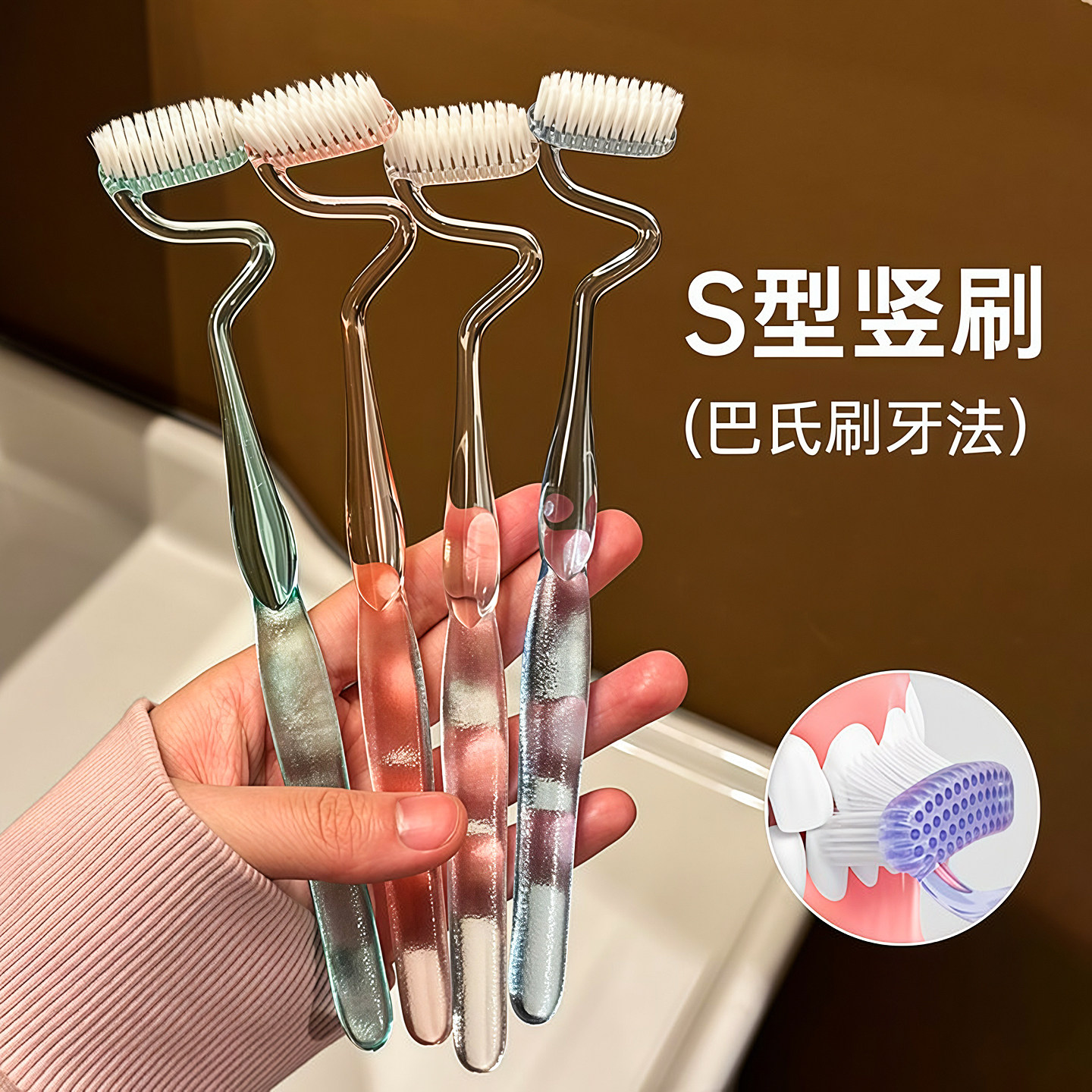 竖刷s型牙刷软毛高效清洁按摩刷