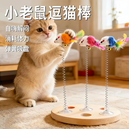 吸盘弹簧老鼠逗猫棒猫咪解闷神器