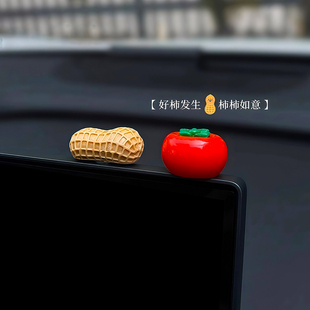 新年好事发生汽车摆件中控台个性卡通柿子花生车载显示屏幕装饰贴