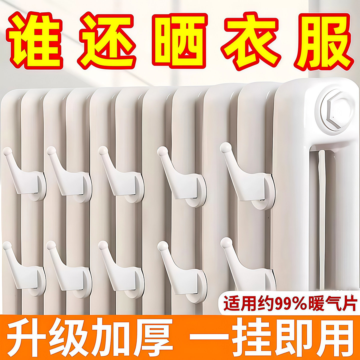 暖气片挂钩晾衣架免打孔晾晒神器衣服挂架置物架衣服烘干固定挂钩,收纳整理,暖气片置物架,淘宝优惠券,粉丝福利购,淘宝优惠卷