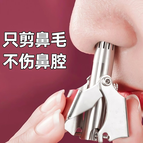 鼻毛修剪器不锈钢手动去鼻毛神器