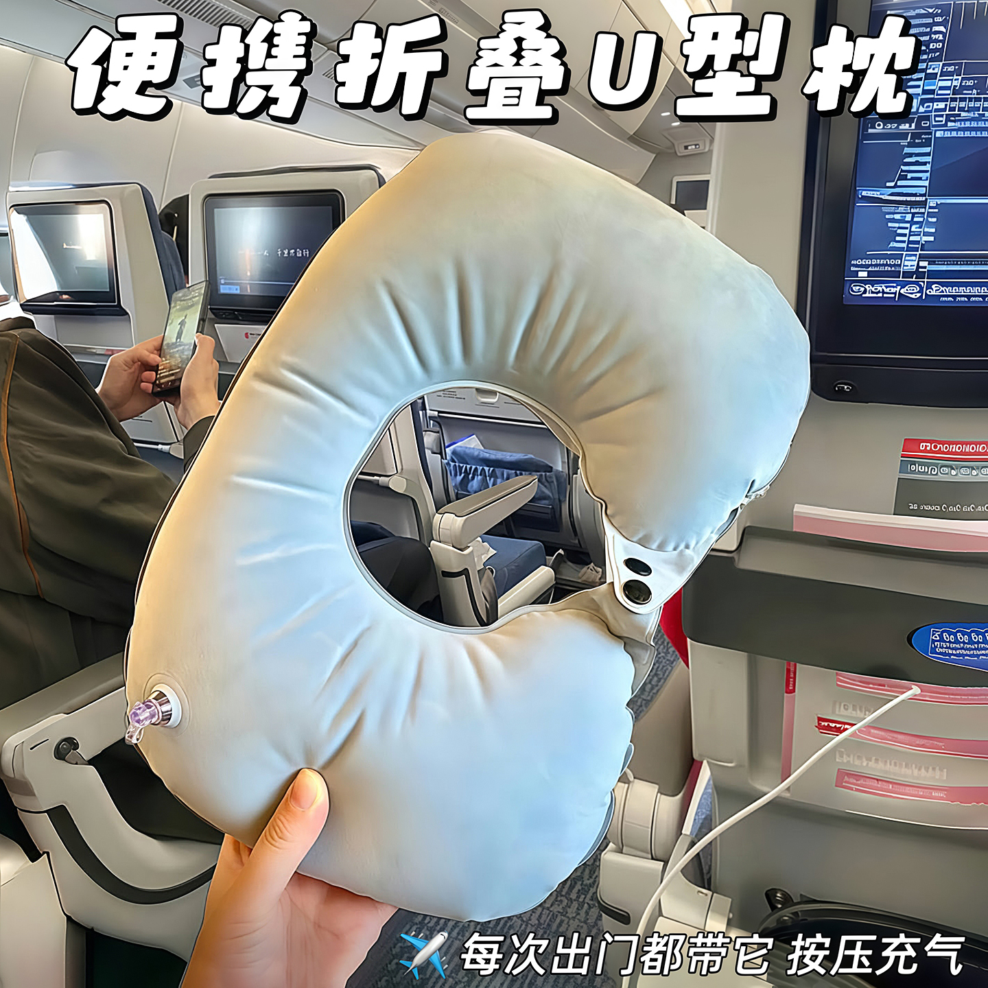 充气U型枕旅游乘车脖枕护颈神器