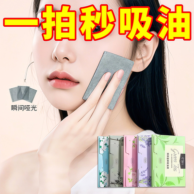 吸油纸面部控油去油面纸控油专用