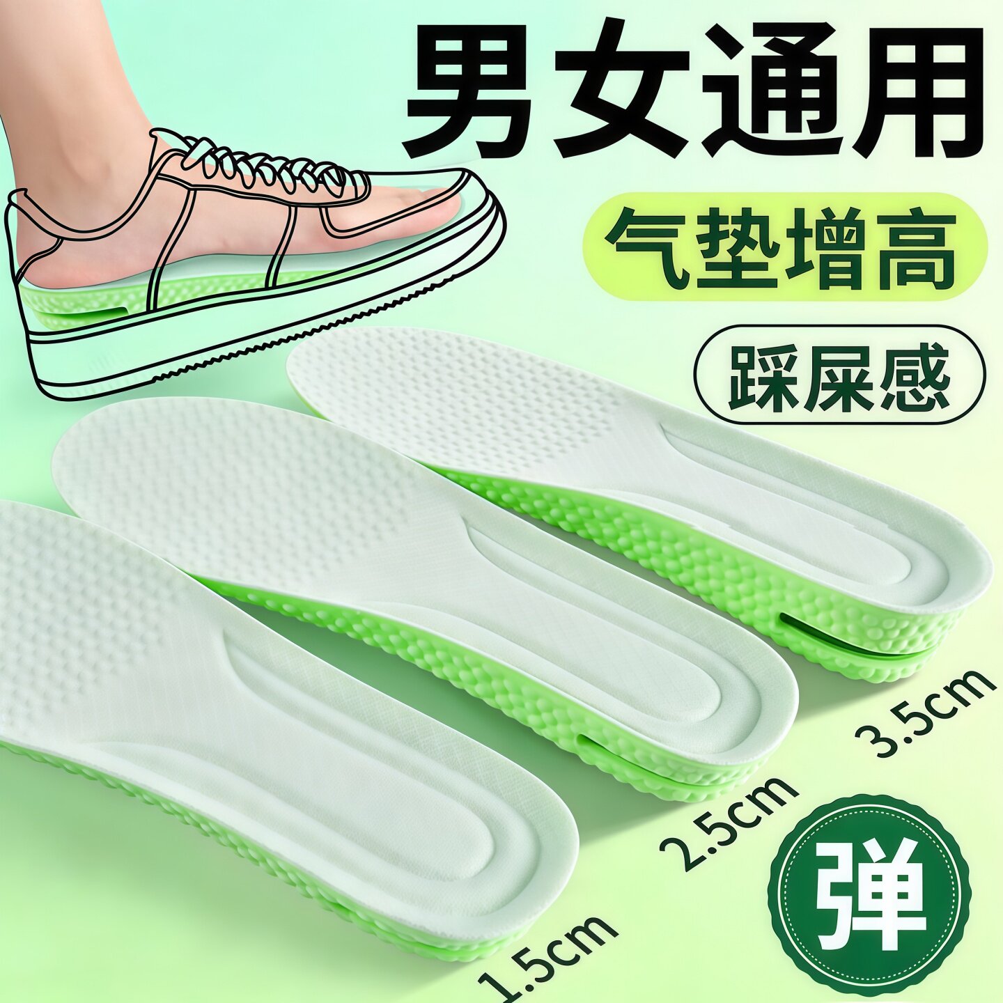 气垫内增高隐形减震防臭鞋垫