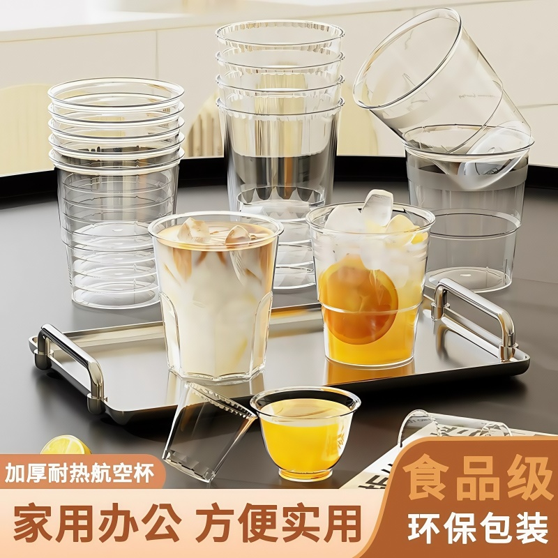 一次性航空杯塑料杯防燙熱飲杯子