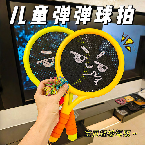 亲子互动运动网球拍益智健身玩具