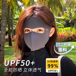 冰感防晒全脸面罩男女通用冰丝轻薄透气护眼角防紫外线夏季口罩