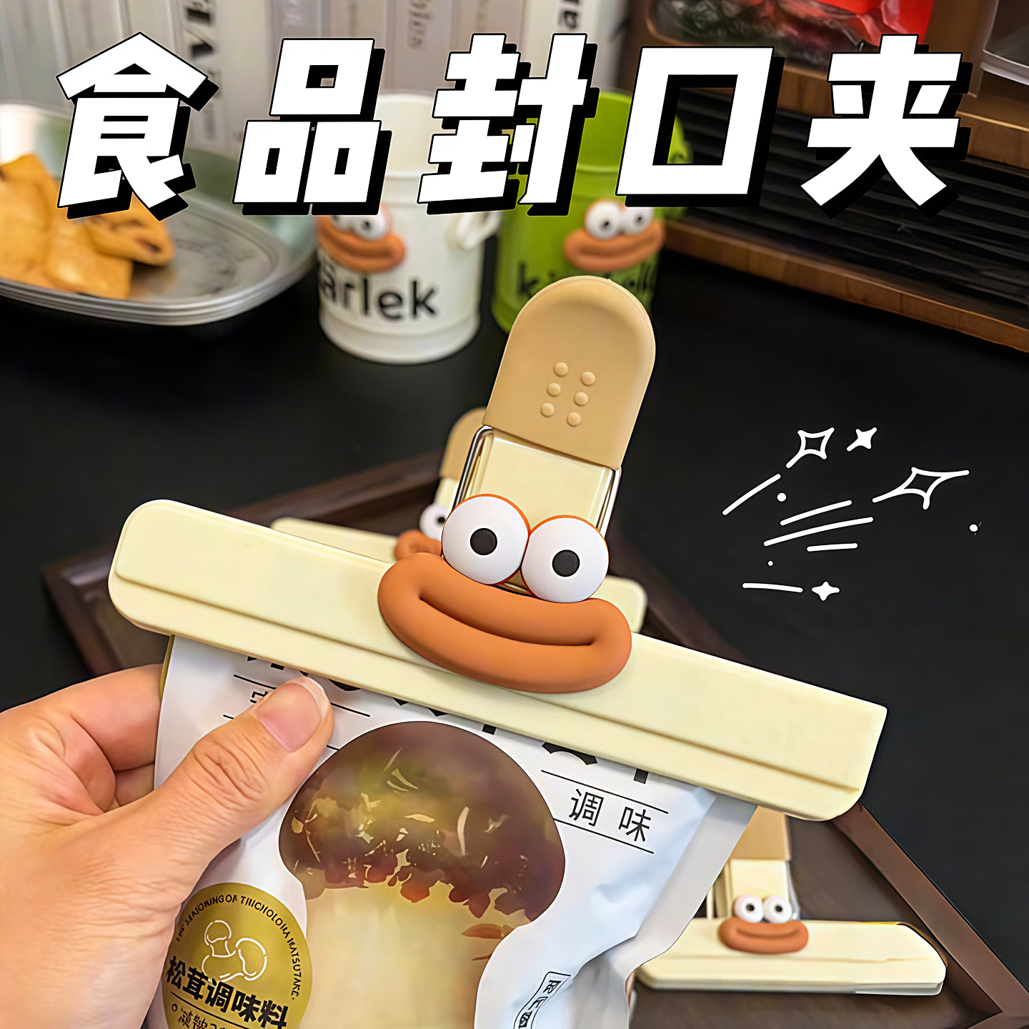 食品密封夹防潮零食小夹子封口器