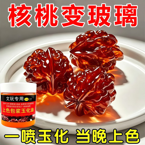 文玩保养上色包浆油核桃包浆膏