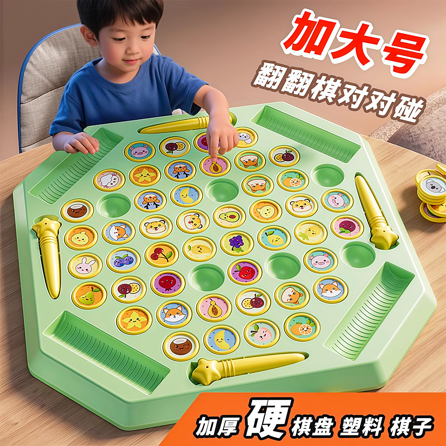 儿童翻翻棋乐对双人对战记忆游戏益智动脑玩具专注力训练互动多人,玩具/童车/益智/积木/模型,儿童桌面游戏类,淘宝优惠券,粉丝福利购,淘宝优惠卷