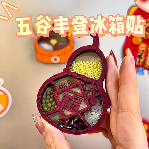 新款五谷丰登立体磁力冰箱贴