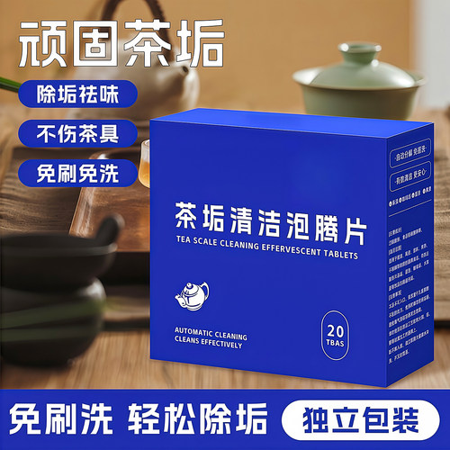 茶垢清洁剂水垢清洗剂活氧除垢