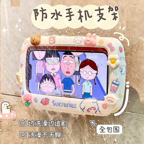 浴室手机架防水手机盒手机支架卫生间厕所壁挂式洗澡置物架神器女 - 封面