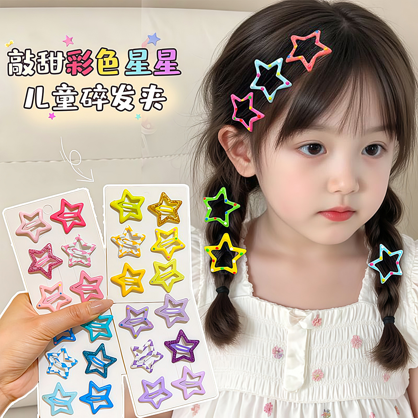 星星发夹多巴胺彩色五角星侧边夹