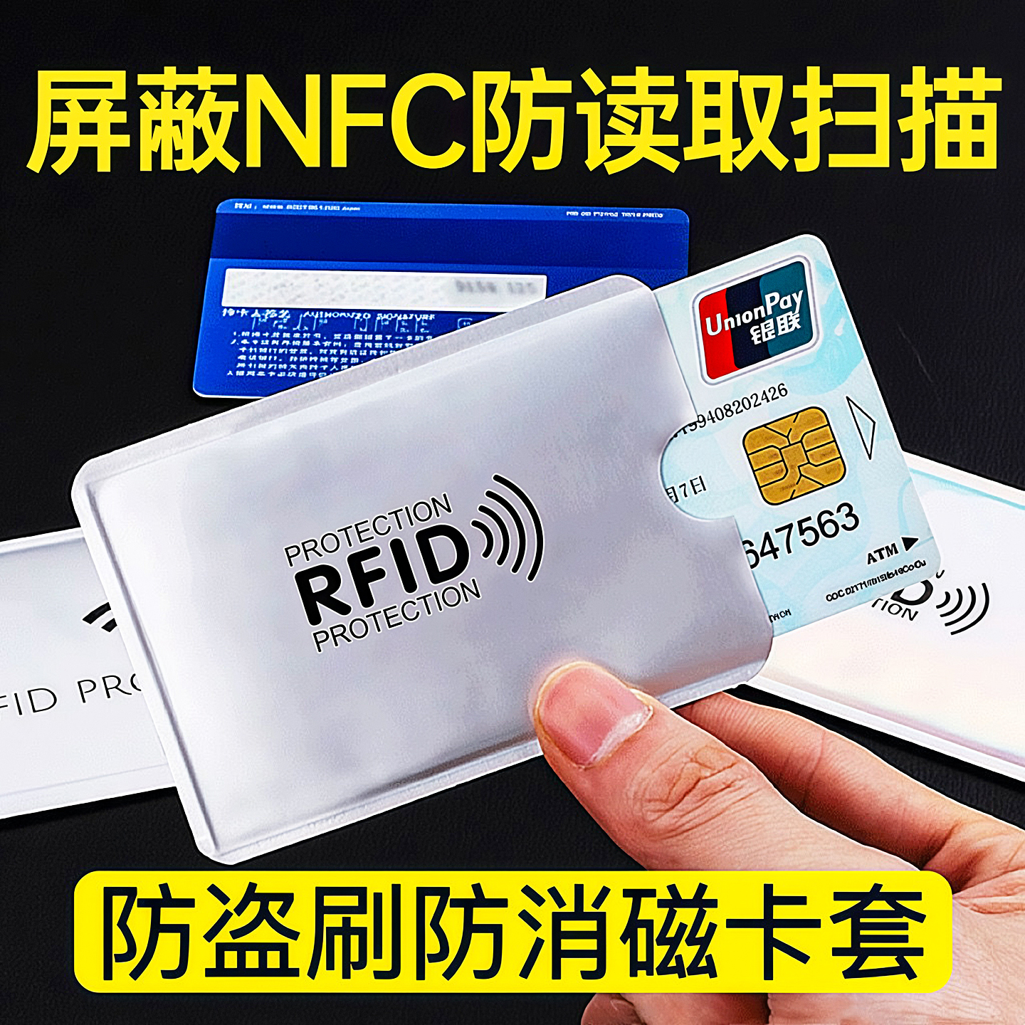 银行卡套防消磁防盗刷身证件卡套